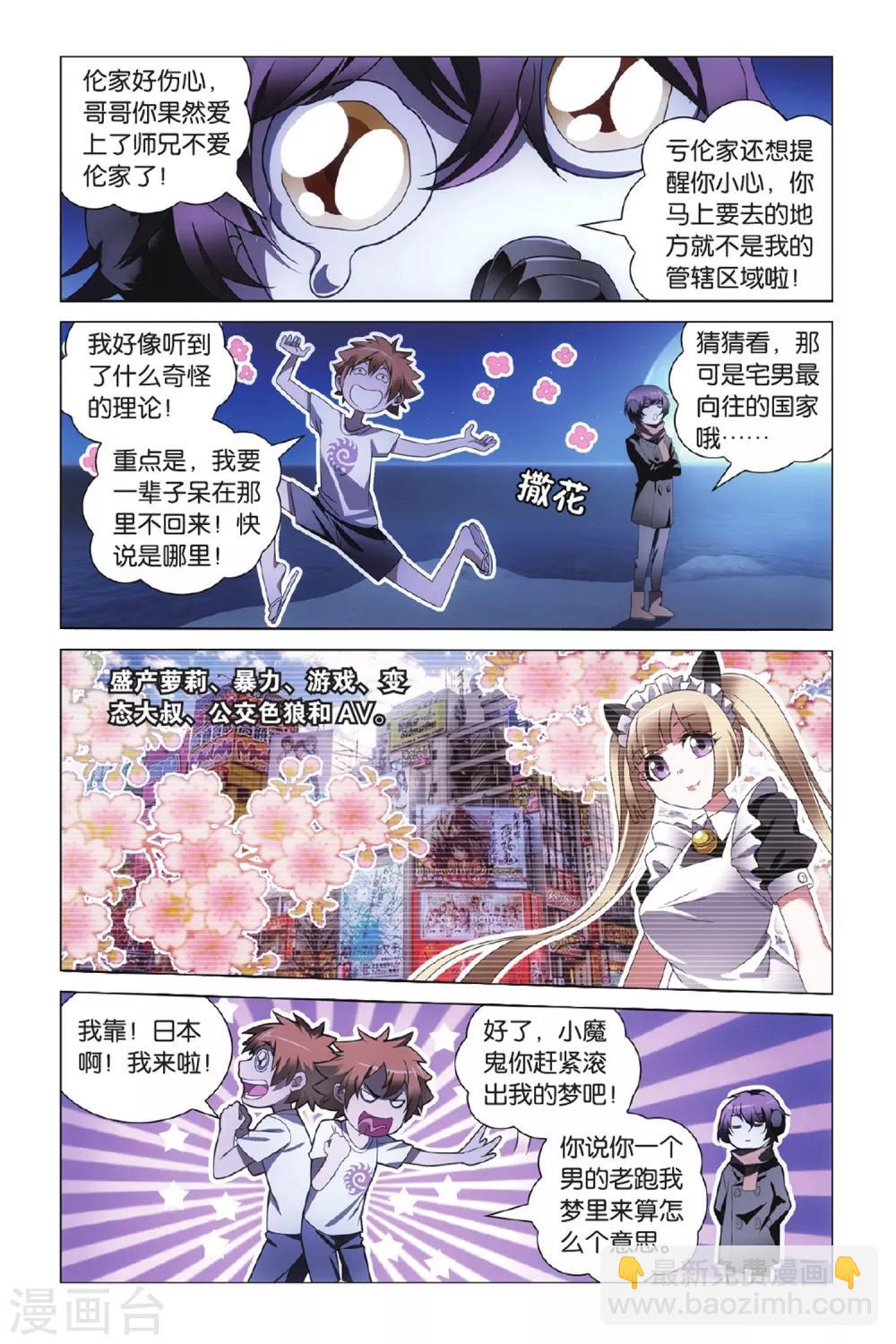 《龙族3黑月之潮》第7话 无解之结3 第2页