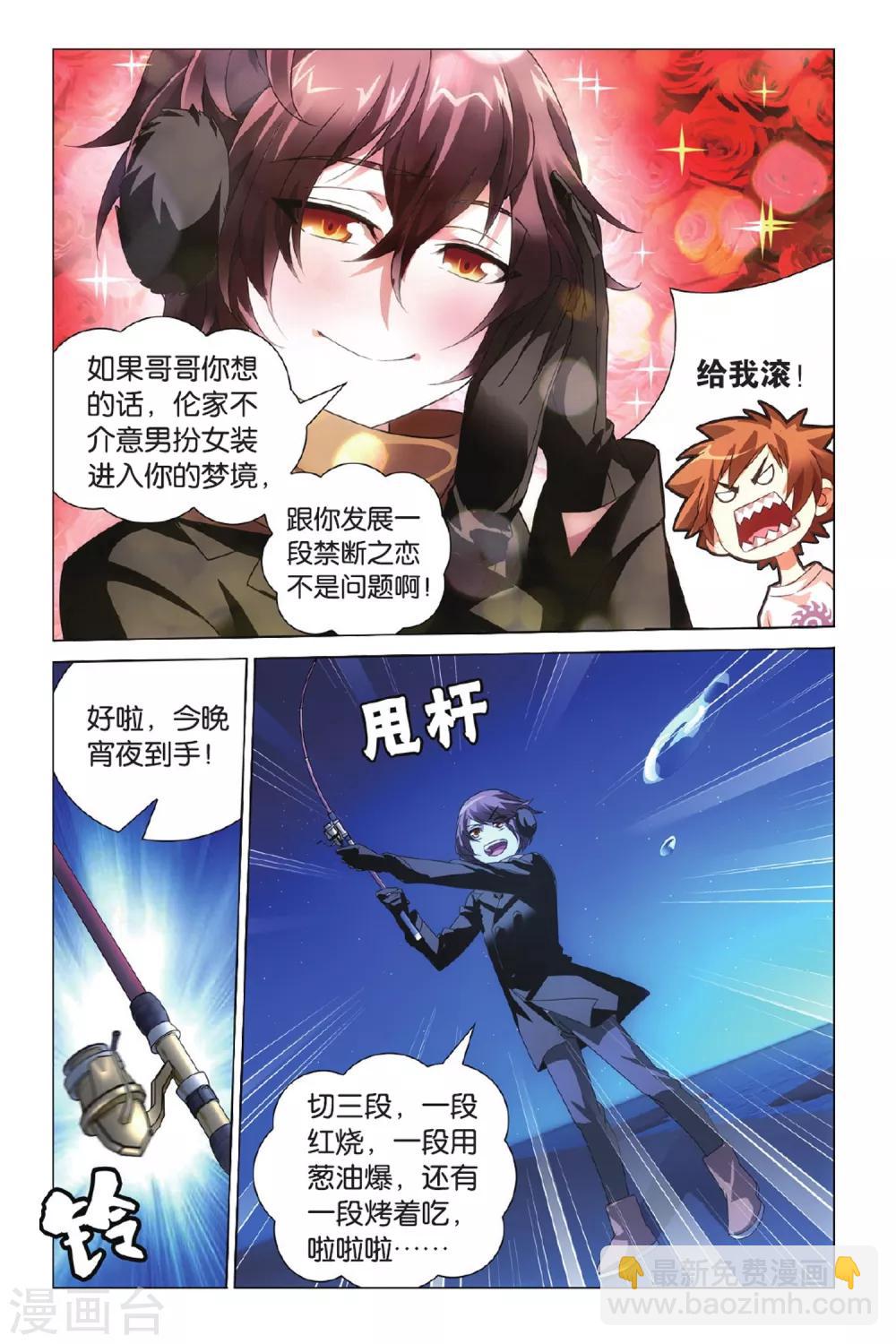 《龙族3黑月之潮》第7话 无解之结3 第3页