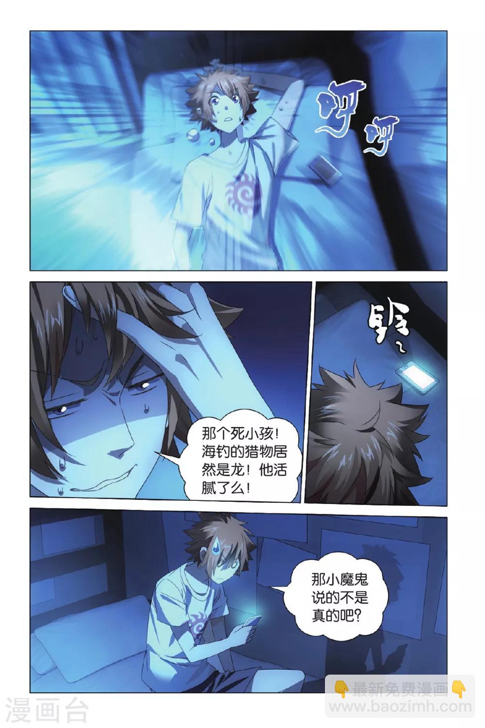 《龙族3黑月之潮》第7话 无解之结3 第5页