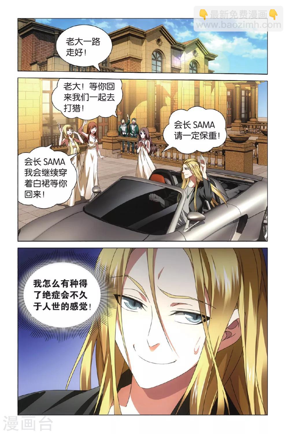 《龙族3黑月之潮》第7话 无解之结3 第6页