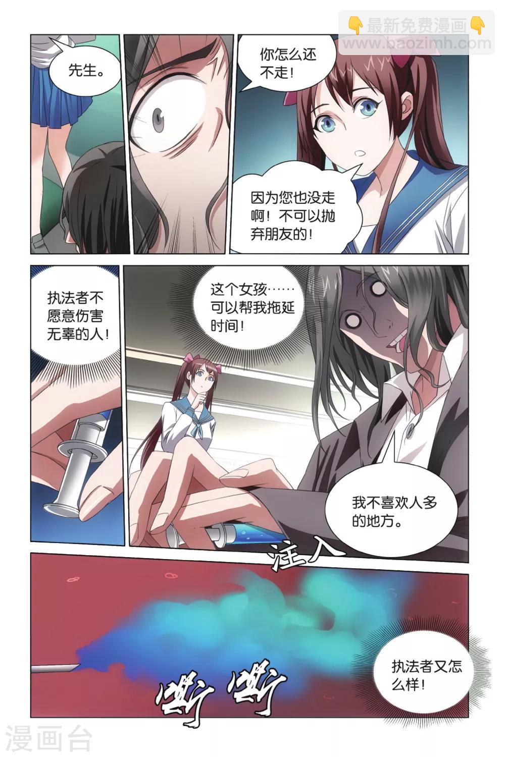《龙族3黑月之潮》第10话 日本分部3 第5页