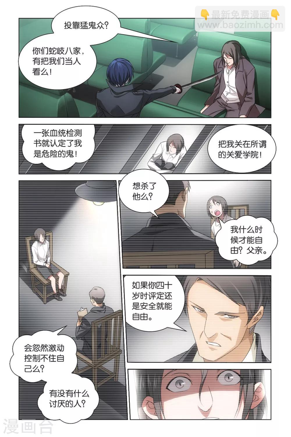 《龙族3黑月之潮》第11话 日本分部4 第5页