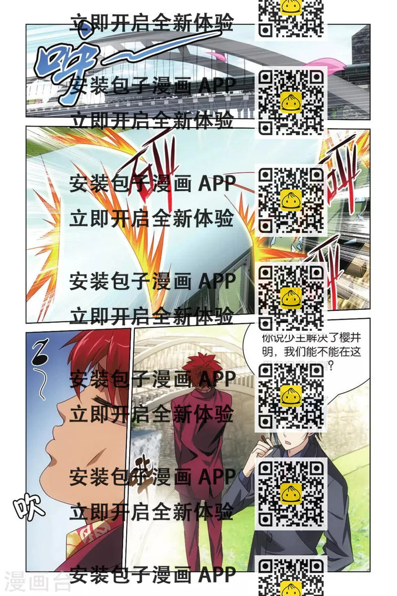 《龙族3黑月之潮》第12话 日本分部5 第2页