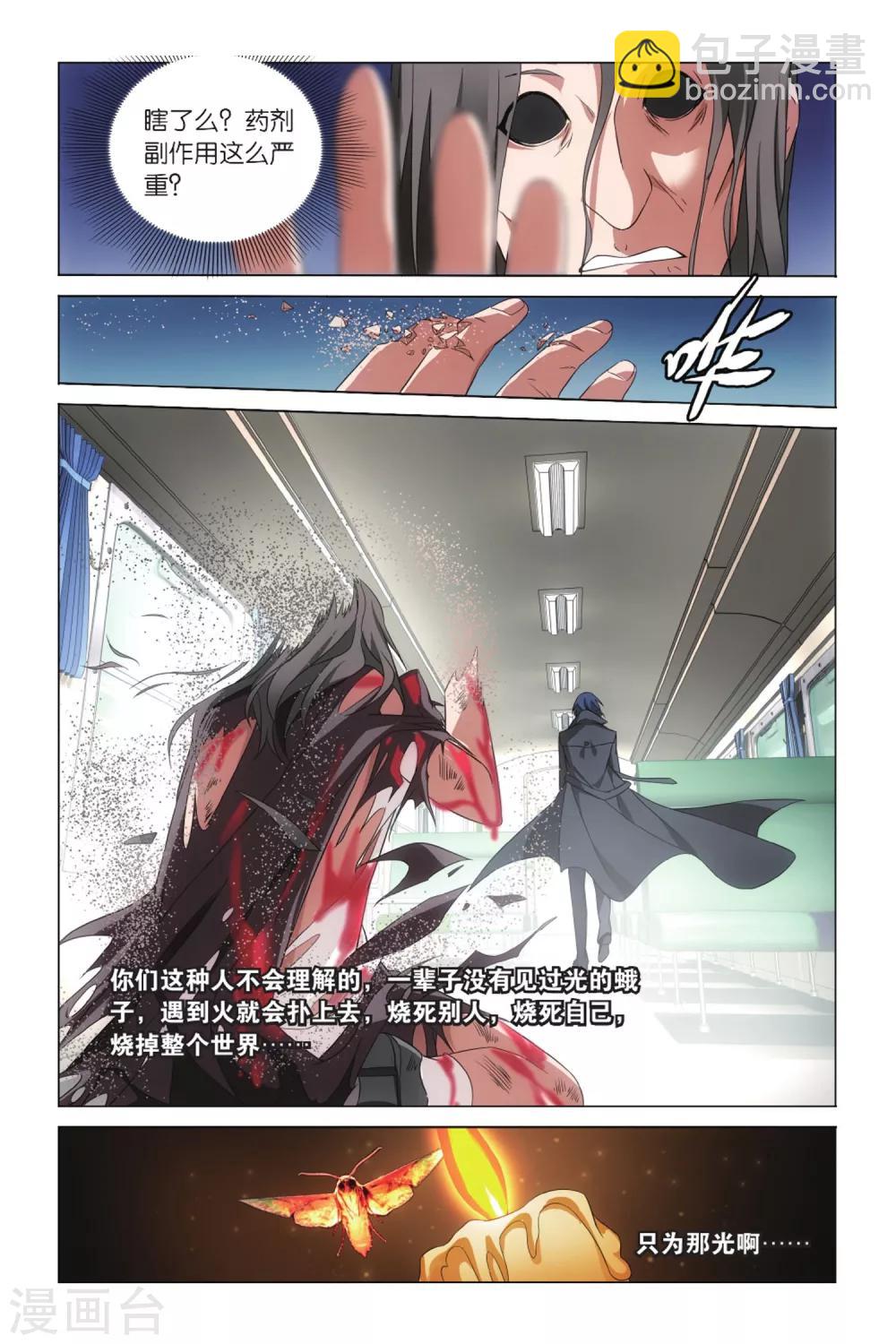 《龙族3黑月之潮》第14话 王牌组合1 第3页