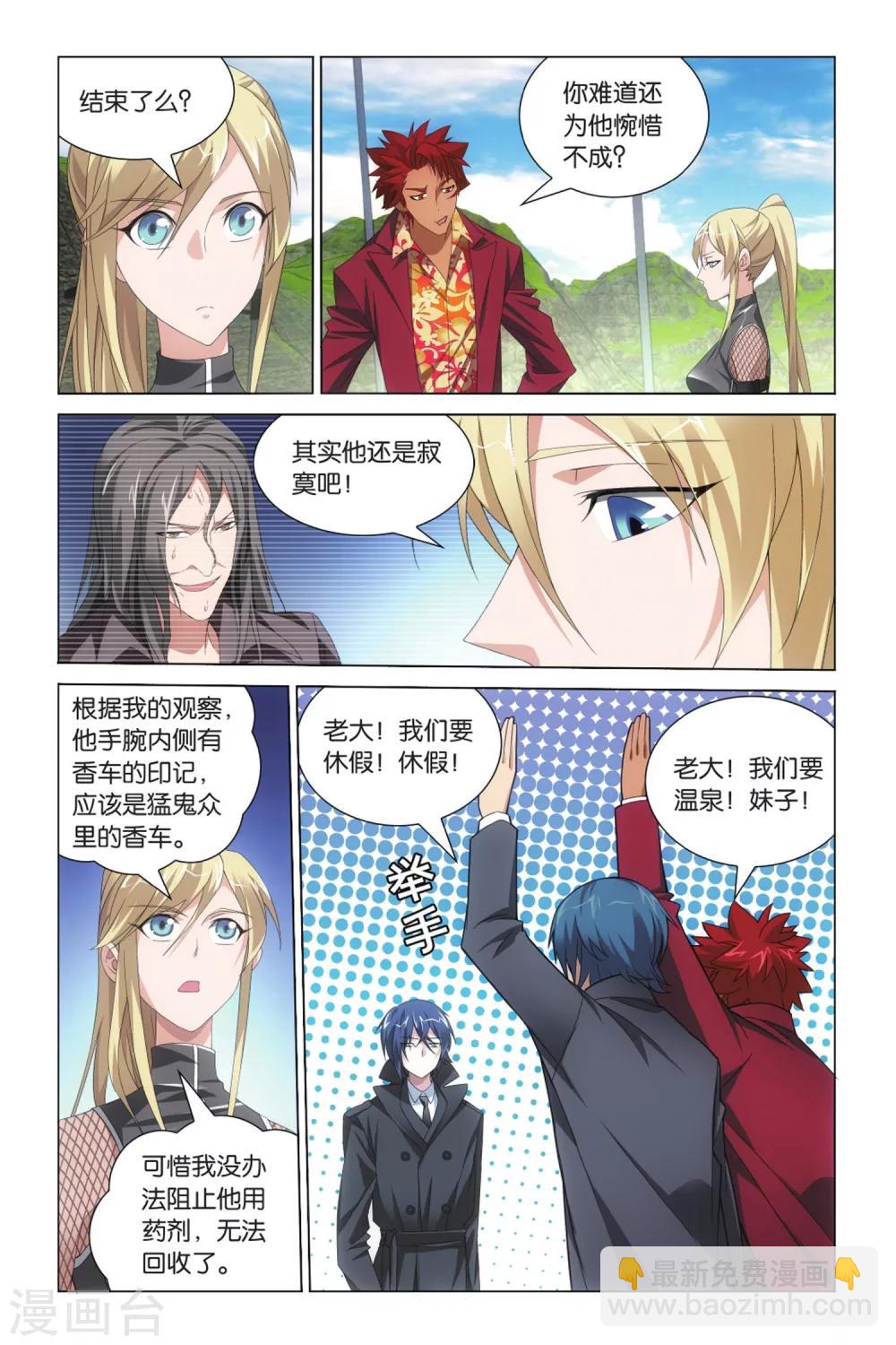 《龙族3黑月之潮》第14话 王牌组合1 第5页