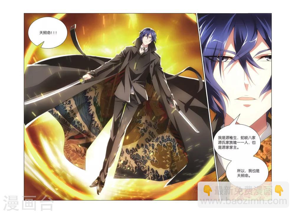《龙族3黑月之潮》第13话 日本分部6 第8页