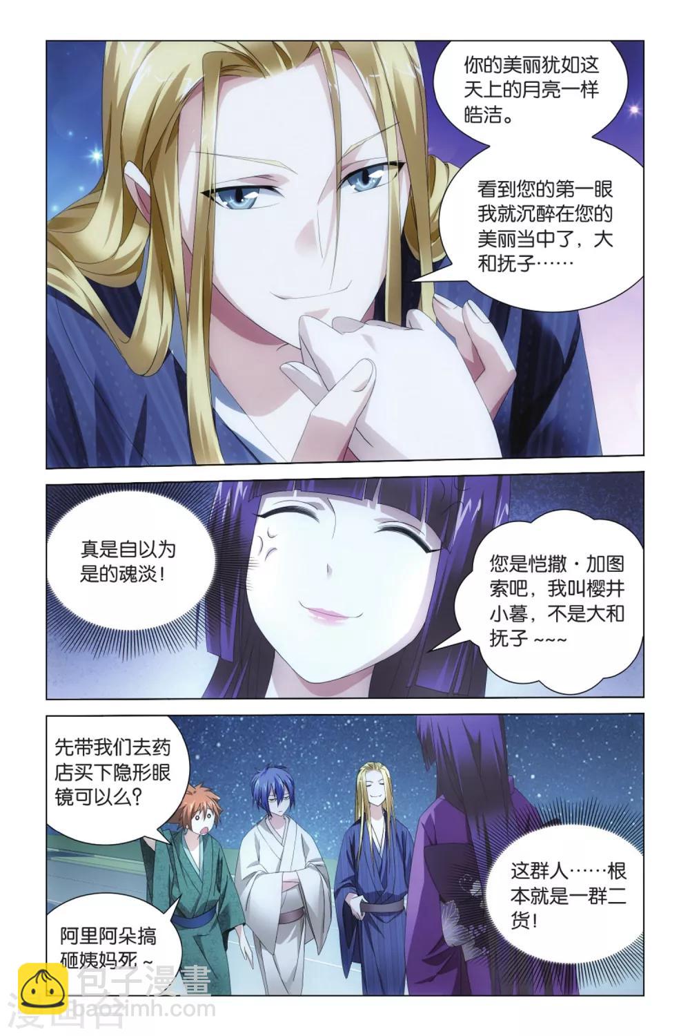 《龙族3黑月之潮》第16话 王牌组合3 第2页