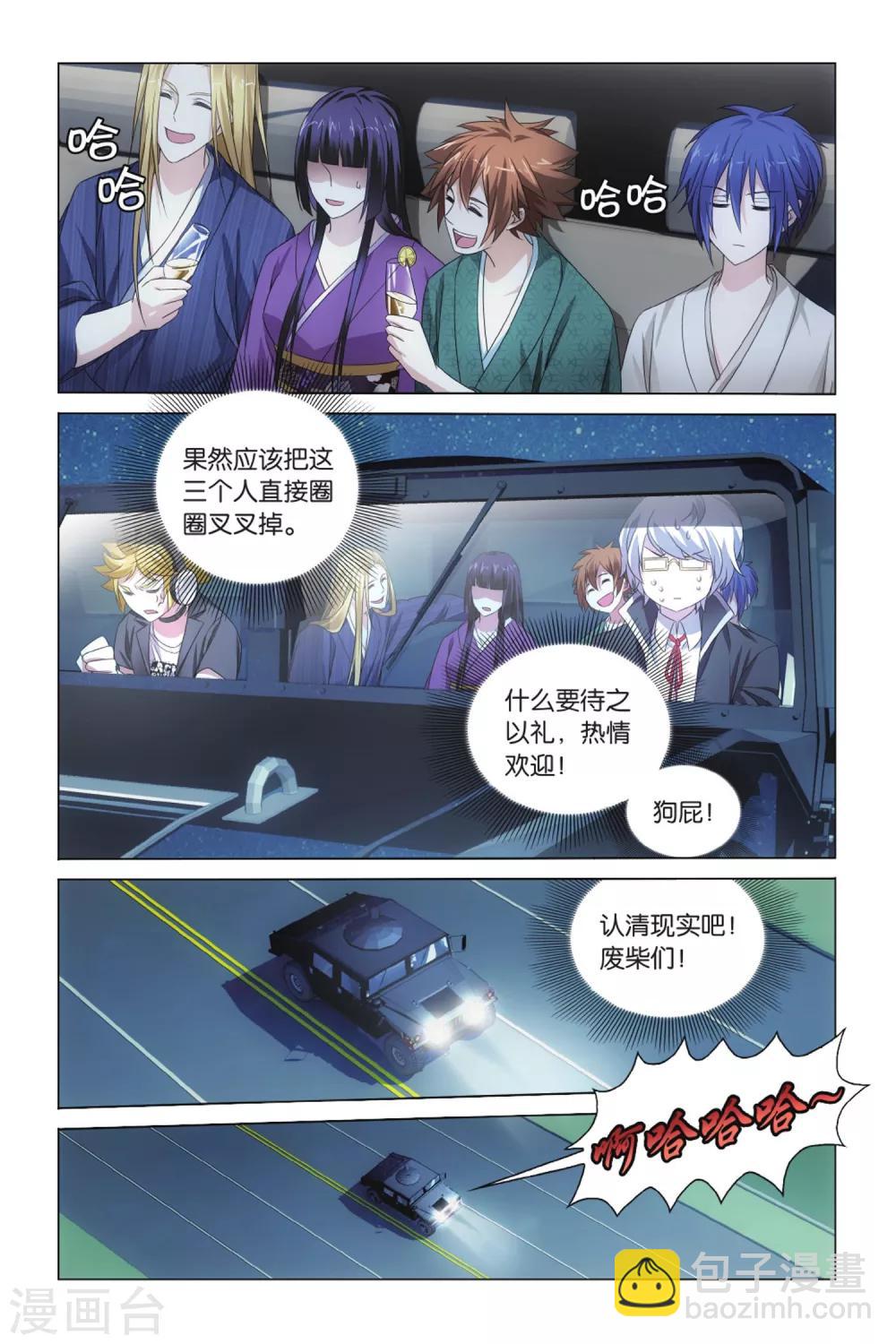 《龙族3黑月之潮》第16话 王牌组合3 第4页