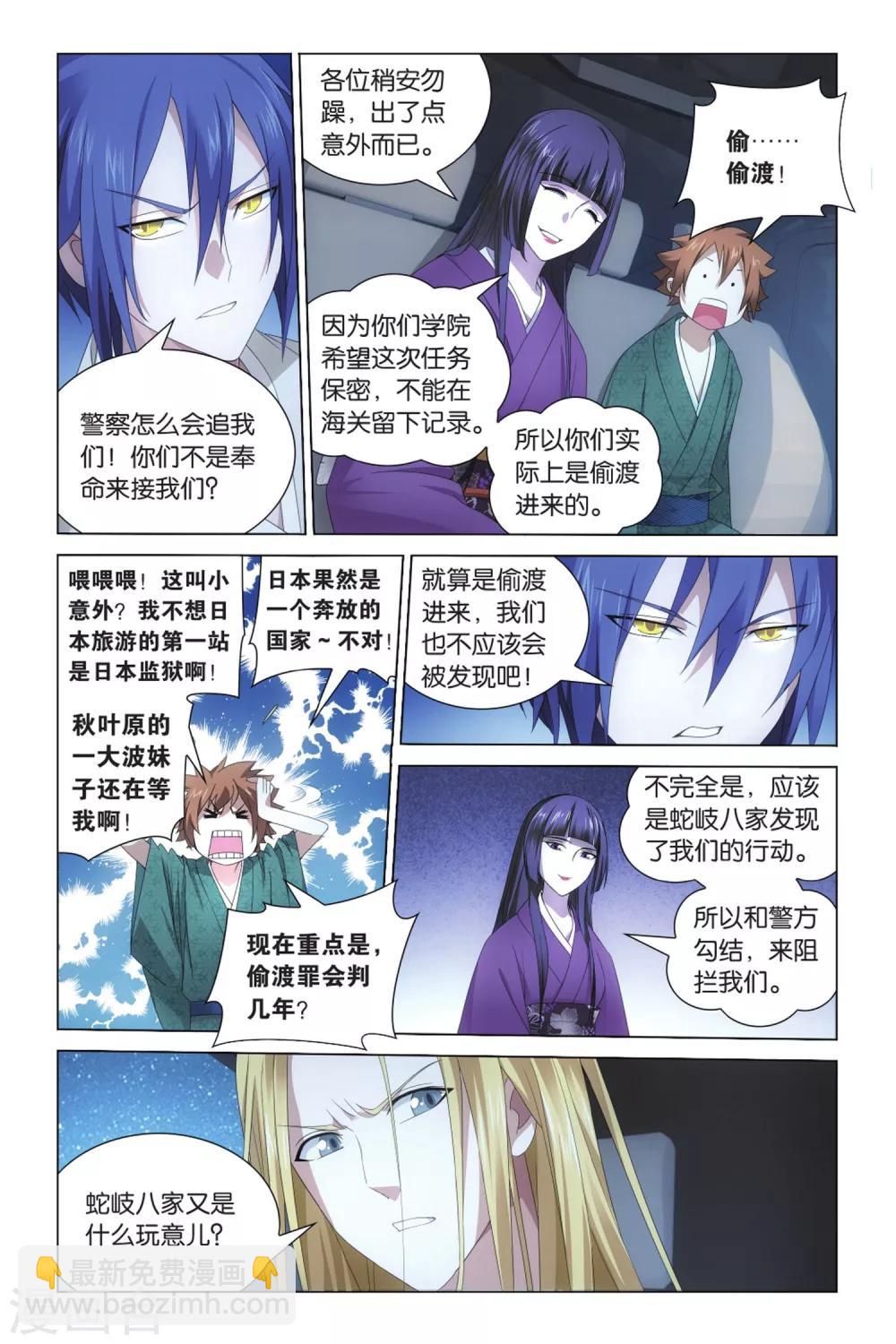 《龙族3黑月之潮》第16话 王牌组合3 第7页