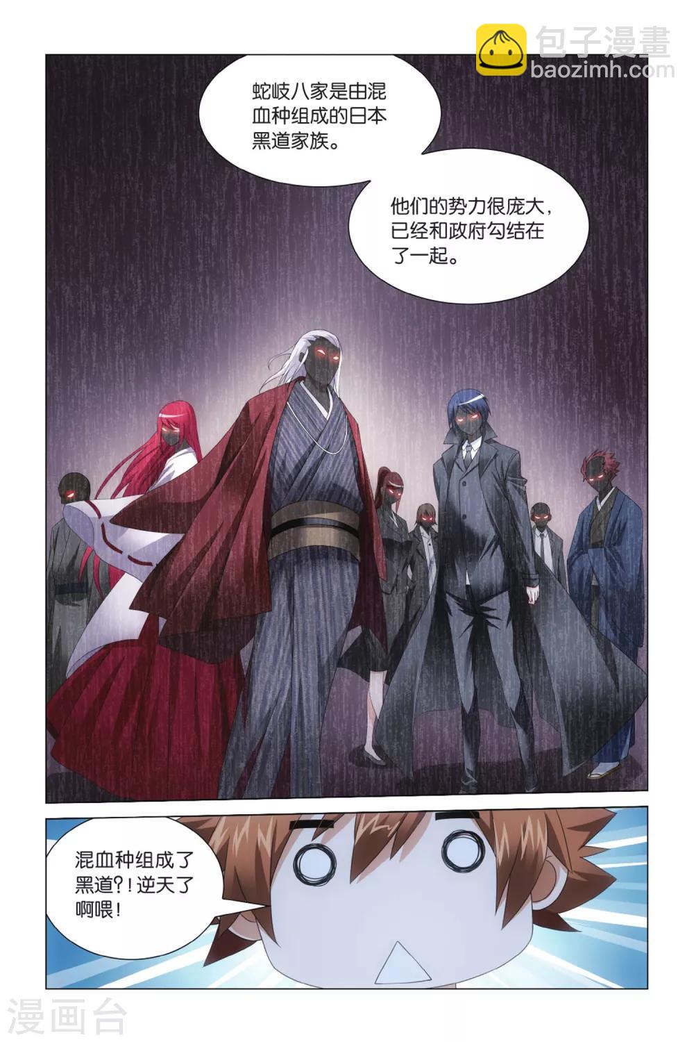 《龙族3黑月之潮》第16话 王牌组合3 第8页