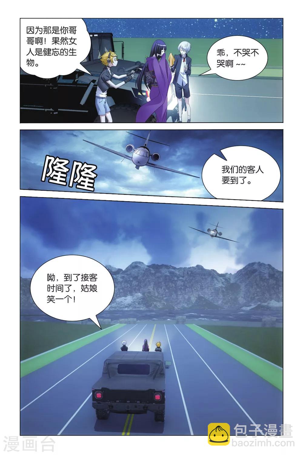 《龙族3黑月之潮》第15话 王牌组合2 第3页