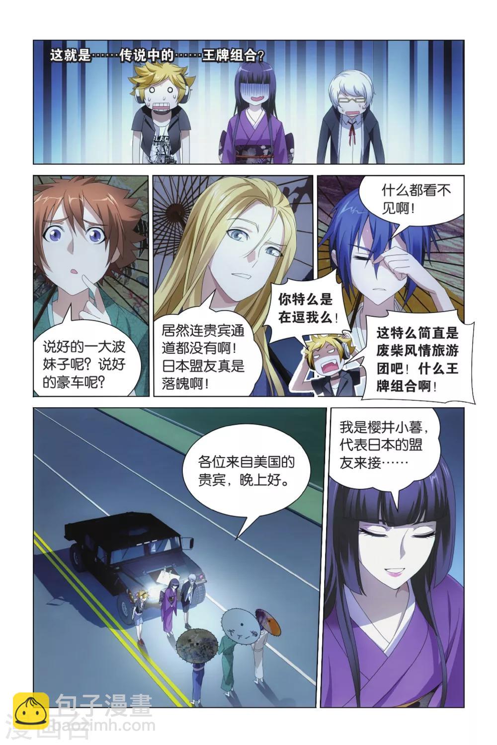 《龙族3黑月之潮》第15话 王牌组合2 第8页