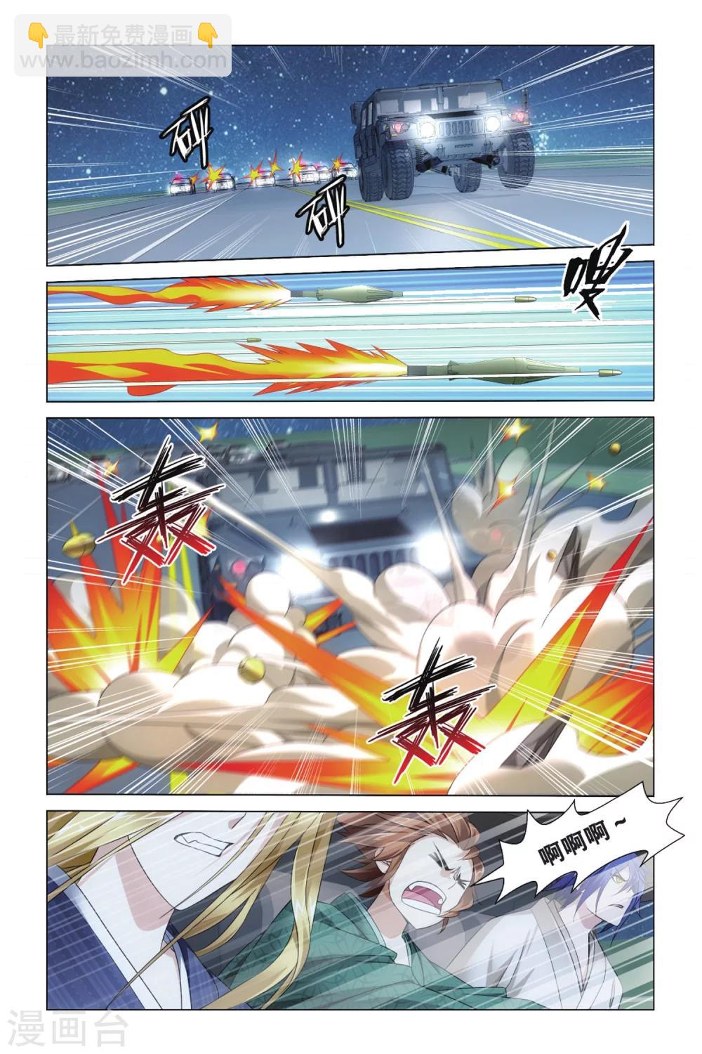 《龙族3黑月之潮》第17话 蛇岐八家1 第2页