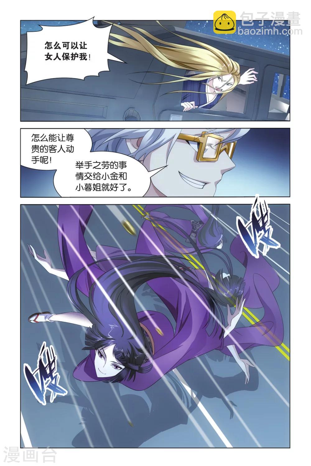 《龙族3黑月之潮》第17话 蛇岐八家1 第5页