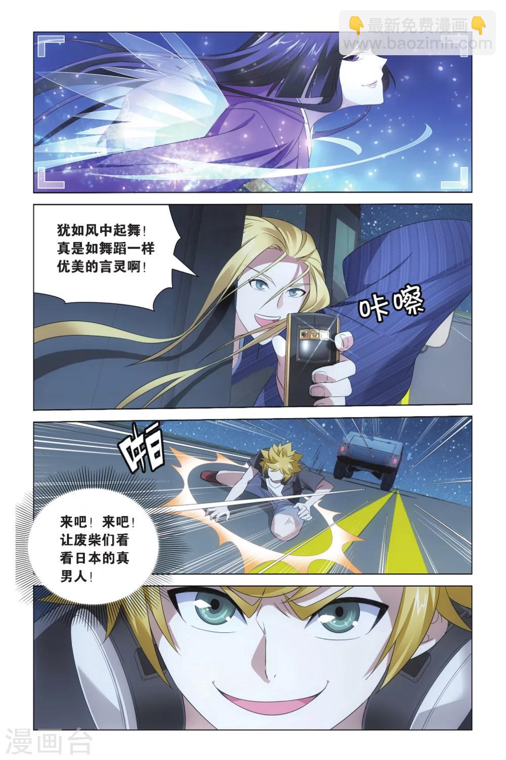 《龙族3黑月之潮》第17话 蛇岐八家1 第7页