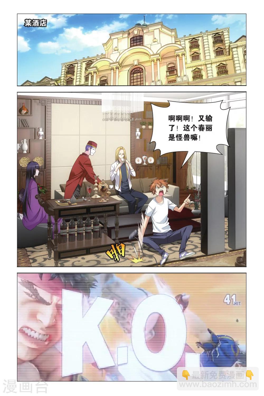 《龙族3黑月之潮》第20话 光影翻飞1 第2页