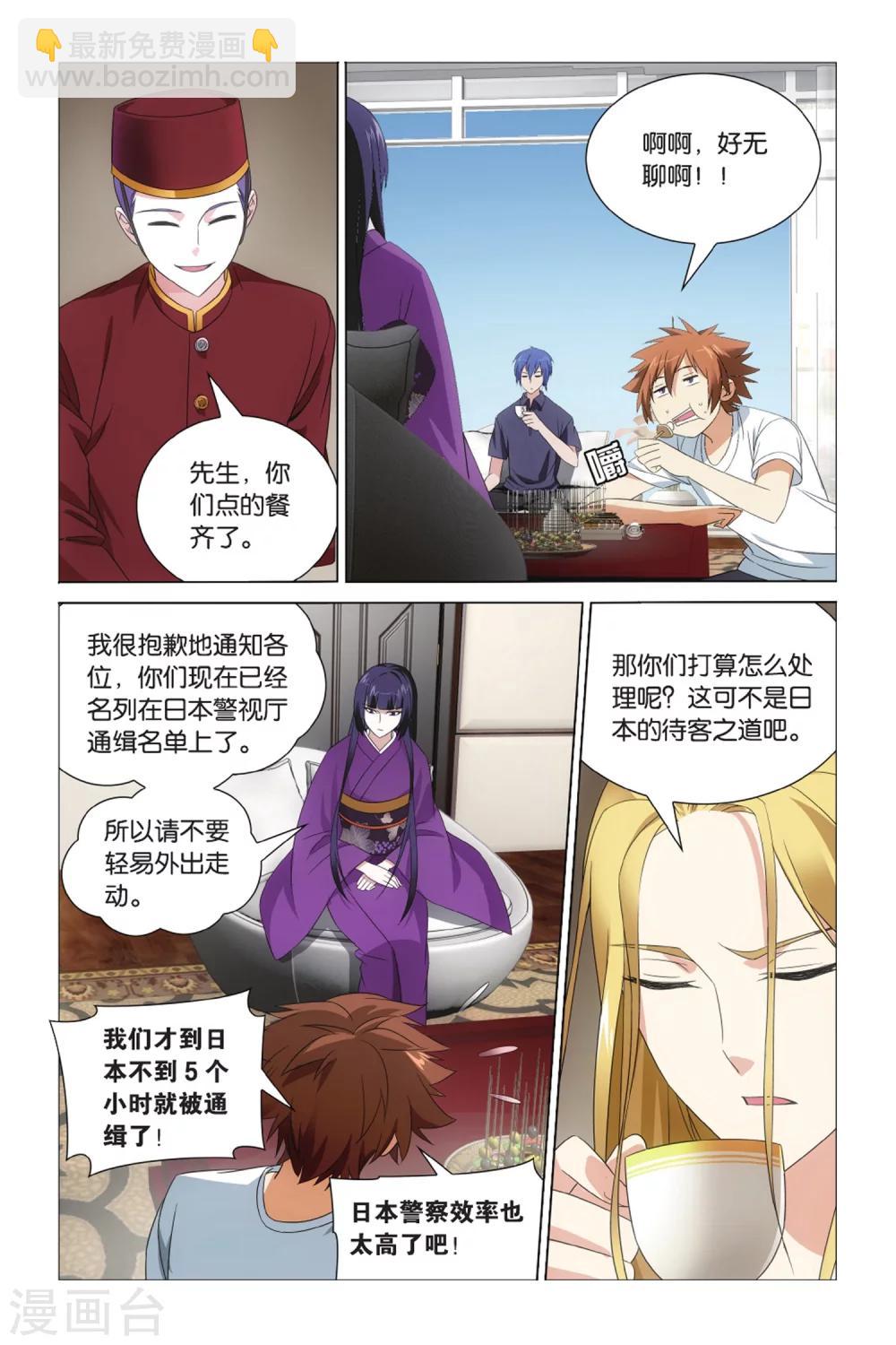 《龙族3黑月之潮》第20话 光影翻飞1 第3页