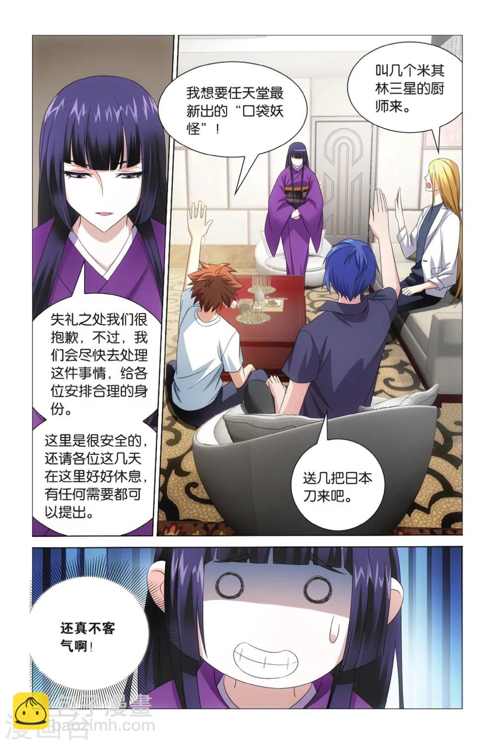 《龙族3黑月之潮》第20话 光影翻飞1 第4页