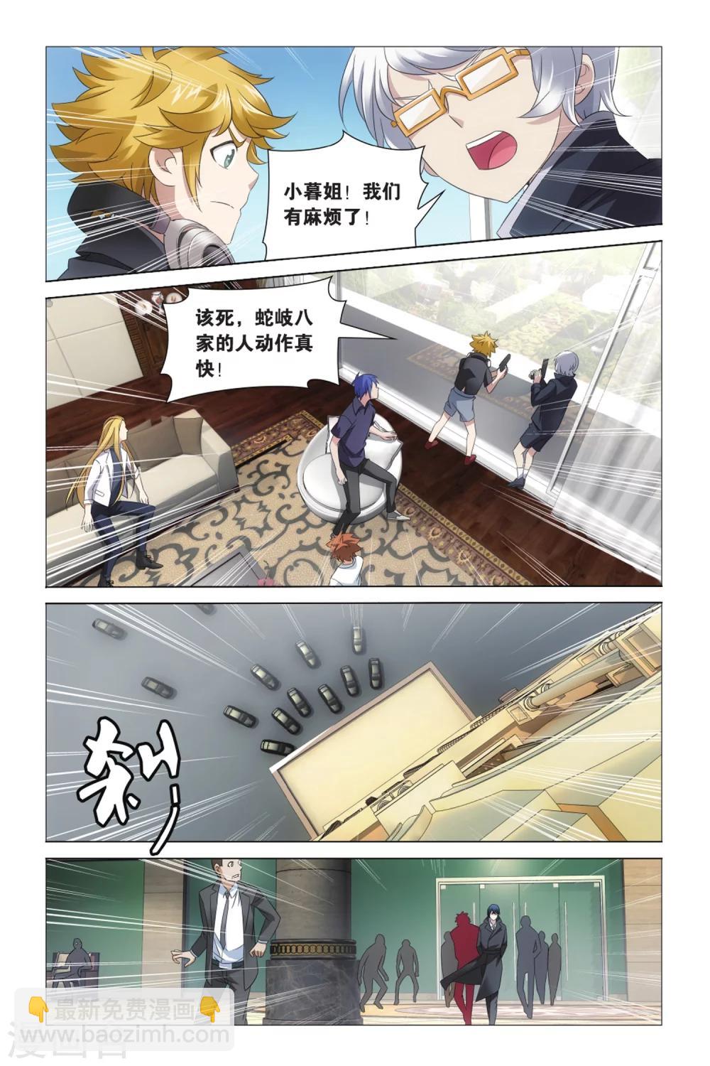 《龙族3黑月之潮》第20话 光影翻飞1 第5页