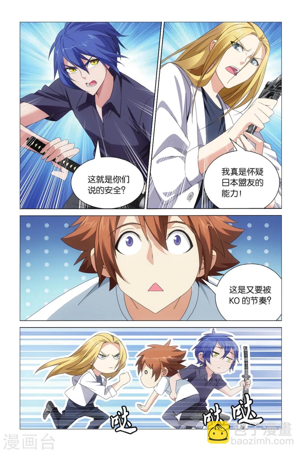 《龙族3黑月之潮》第20话 光影翻飞1 第7页