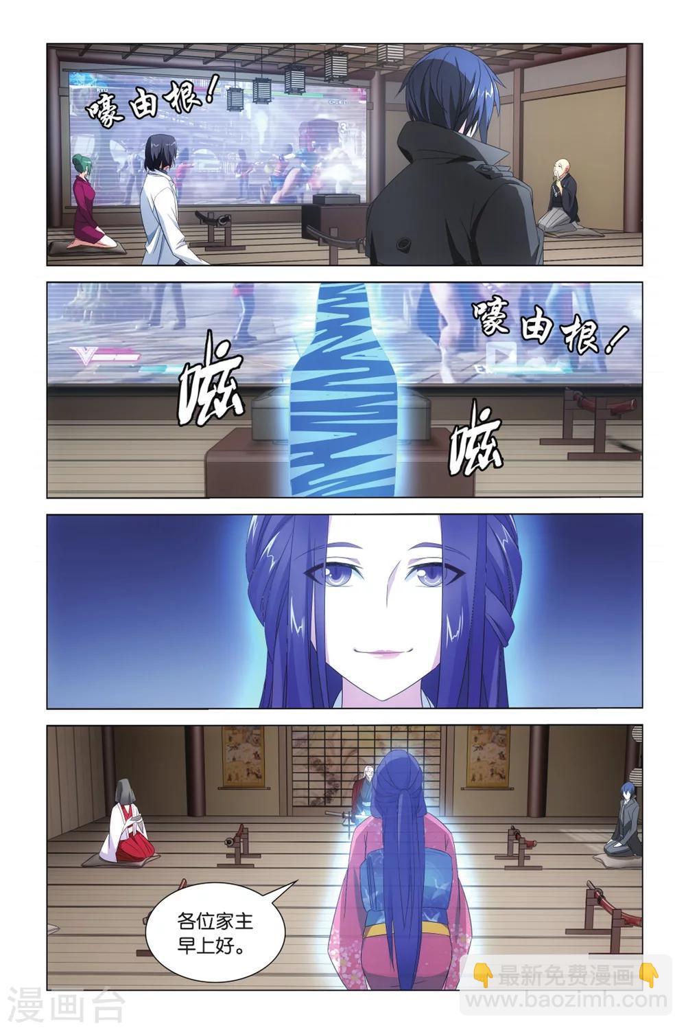 《龙族3黑月之潮》第19话 蛇岐八家3 第3页