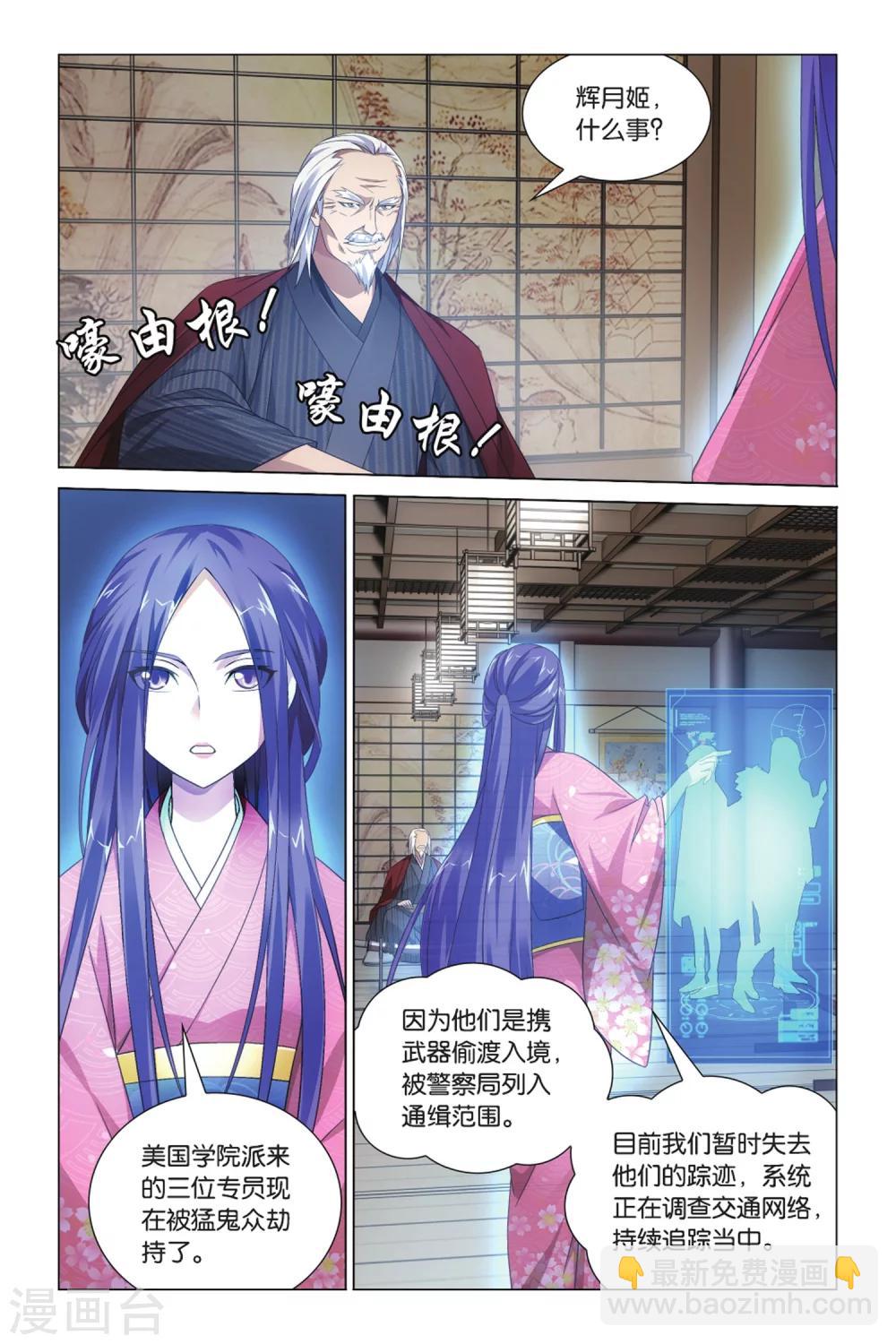 《龙族3黑月之潮》第19话 蛇岐八家3 第4页