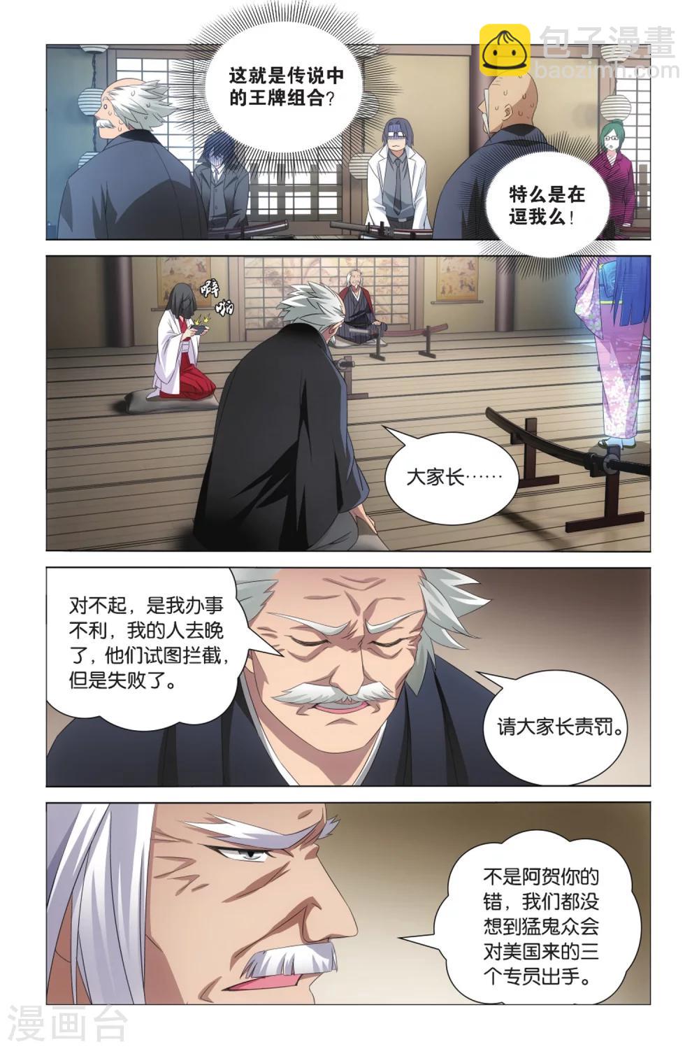 《龙族3黑月之潮》第19话 蛇岐八家3 第6页