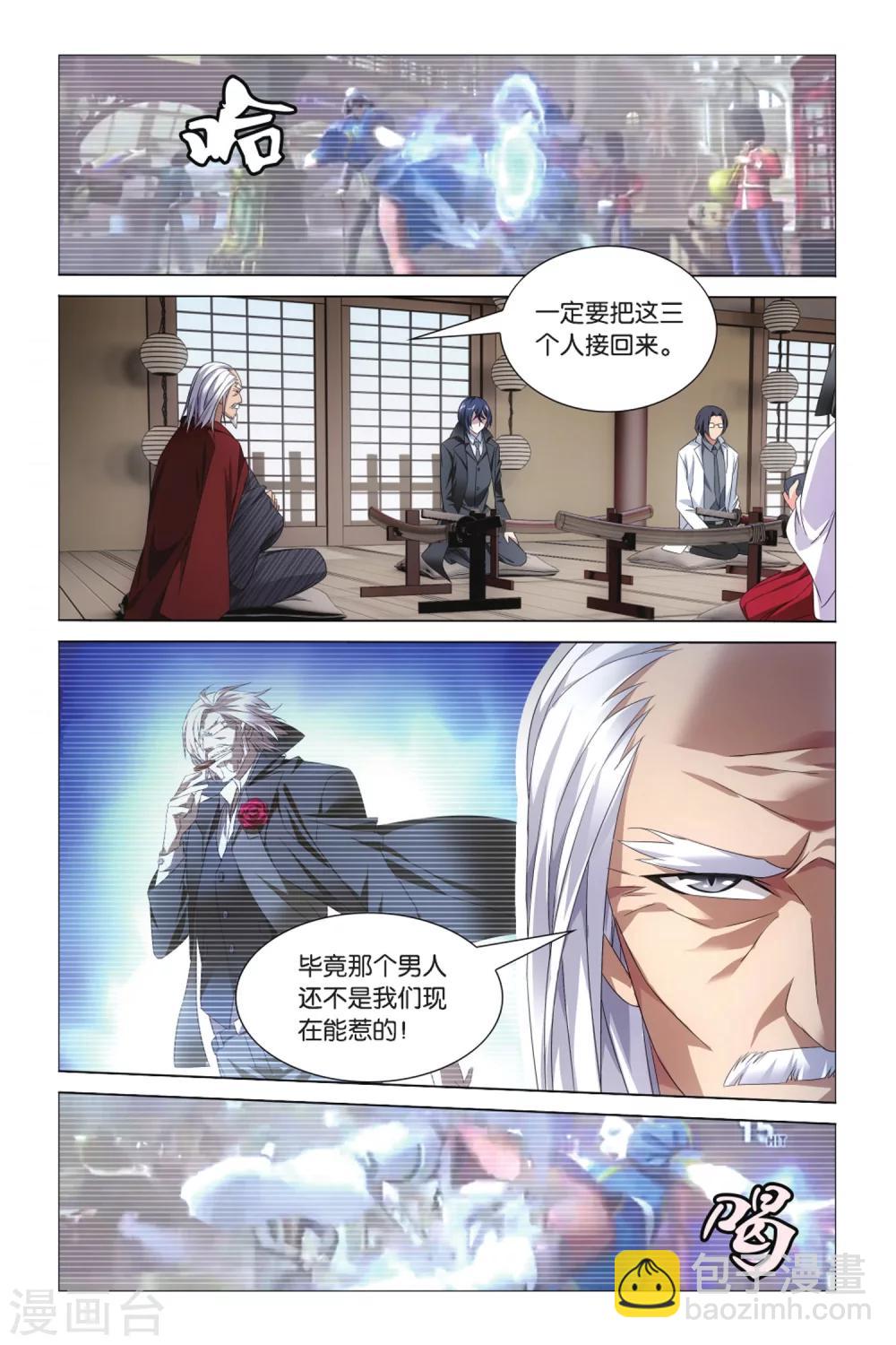 《龙族3黑月之潮》第19话 蛇岐八家3 第7页