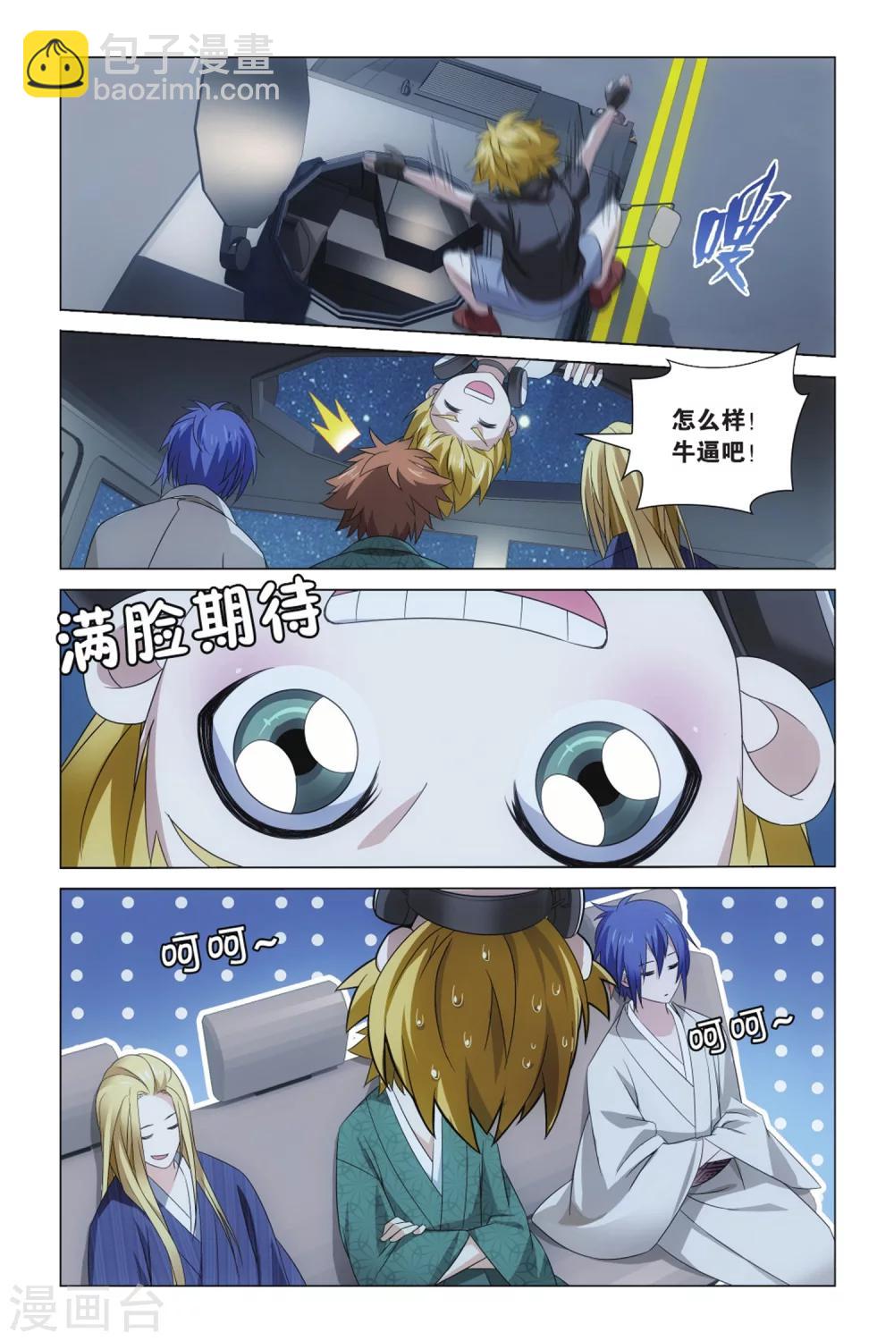 《龙族3黑月之潮》第18话 蛇岐八家2 第4页
