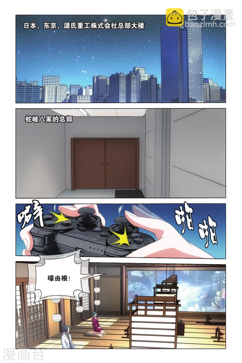 《龙族3黑月之潮》第18话 蛇岐八家2 第7页