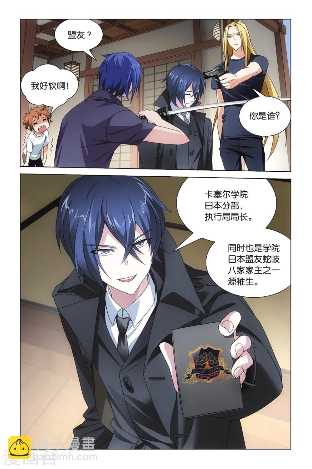 《龙族3黑月之潮》第23话 英雄出少年？！1 第4页
