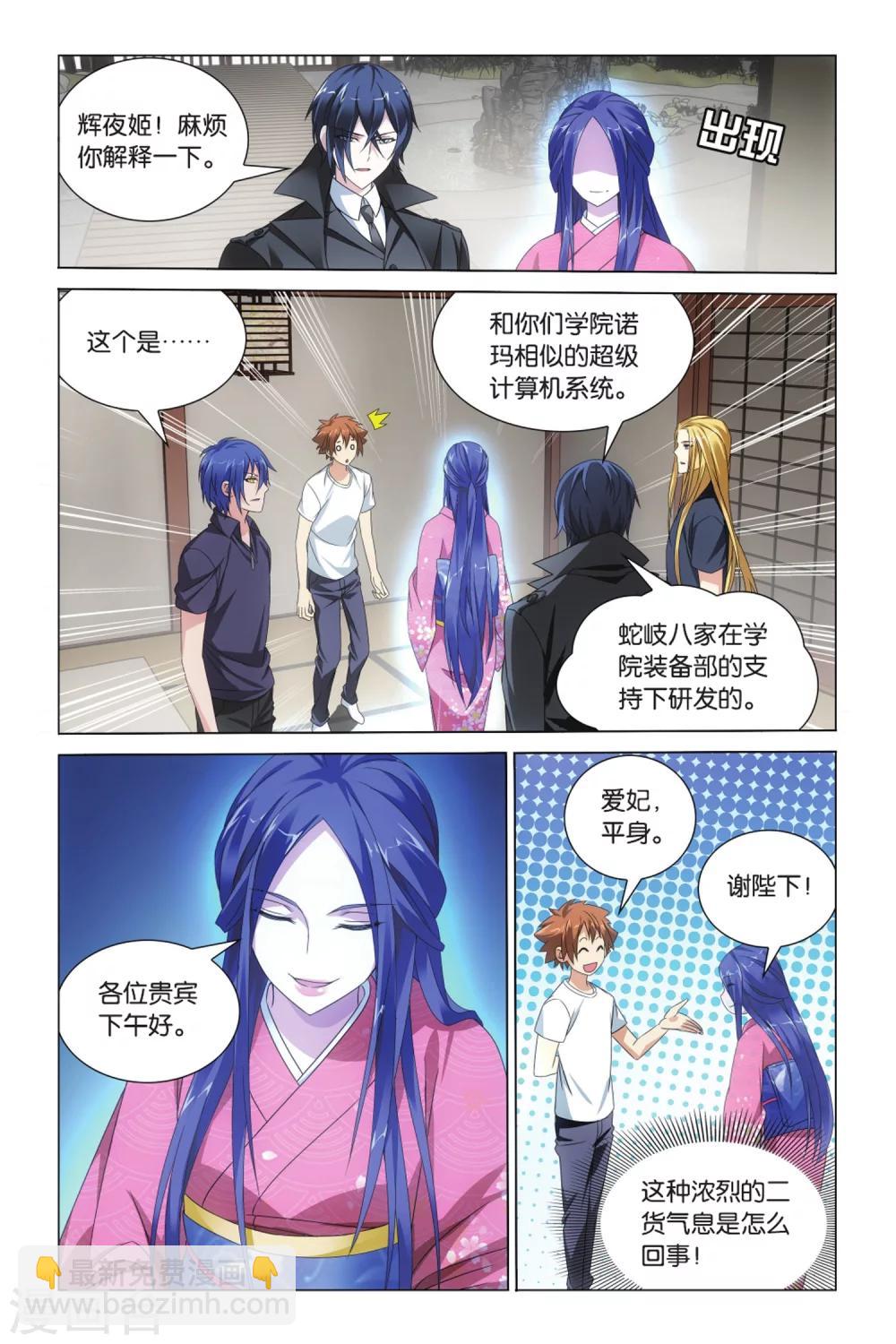 《龙族3黑月之潮》第23话 英雄出少年？！1 第6页