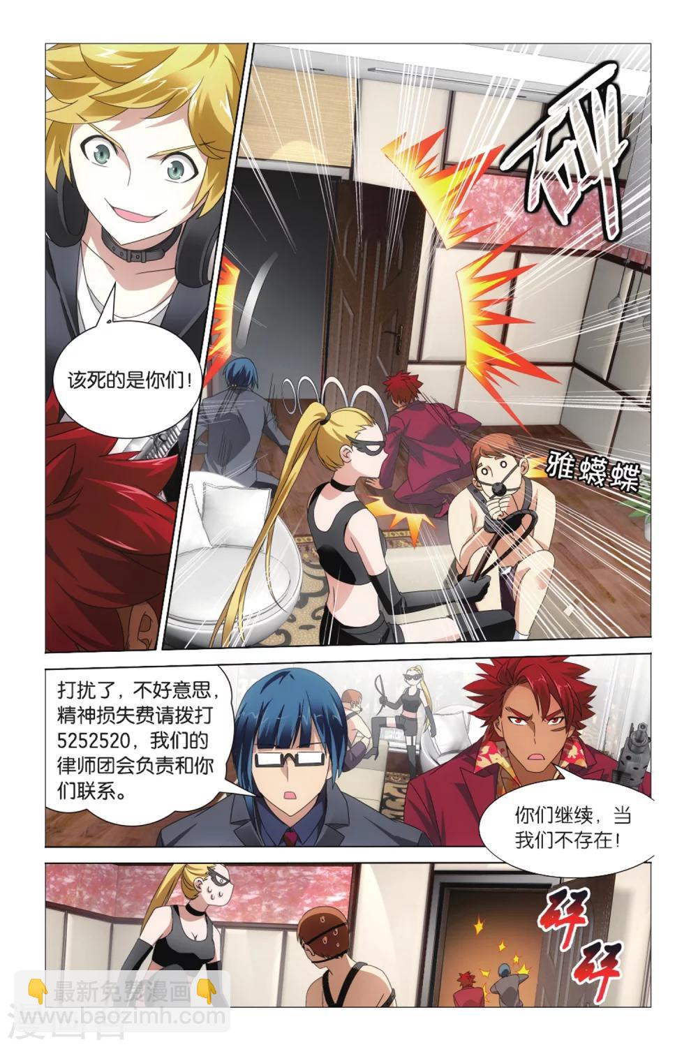 《龙族3黑月之潮》第22话 光影翻飞3 第2页