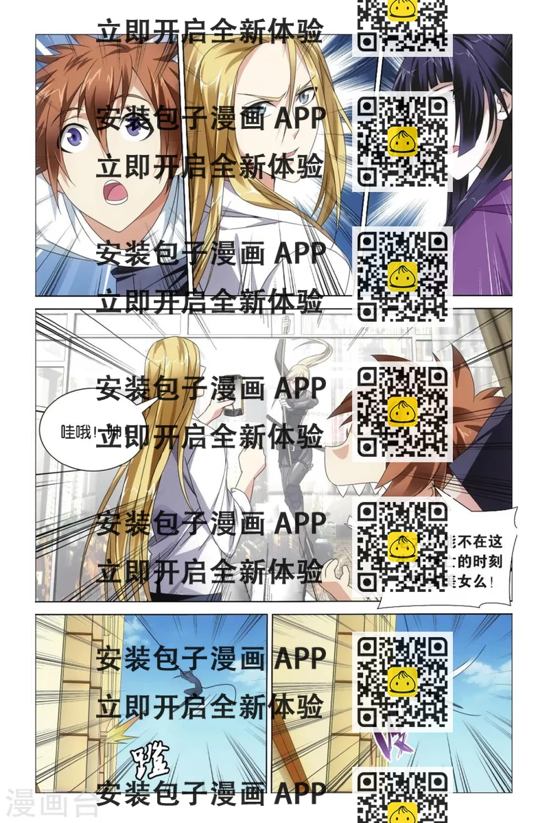 《龙族3黑月之潮》第21话 光影翻飞2 第2页