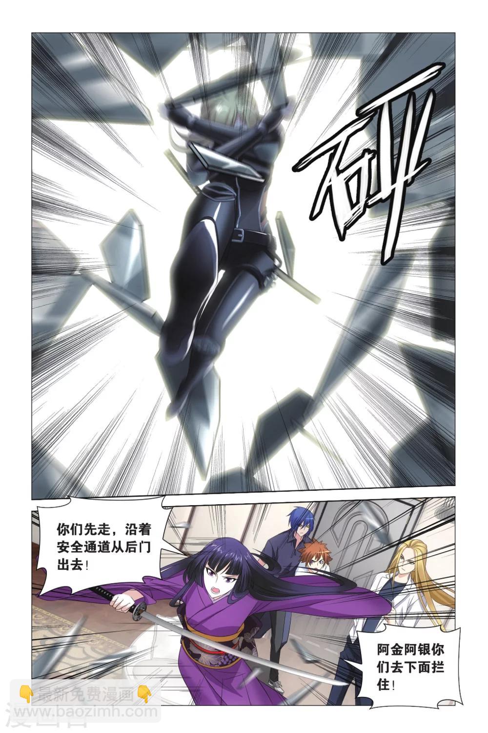 《龙族3黑月之潮》第21话 光影翻飞2 第3页