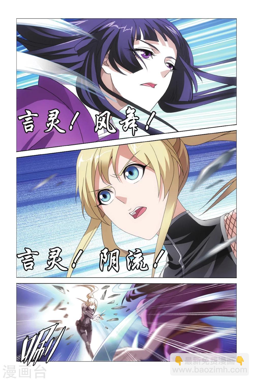 《龙族3黑月之潮》第21话 光影翻飞2 第4页