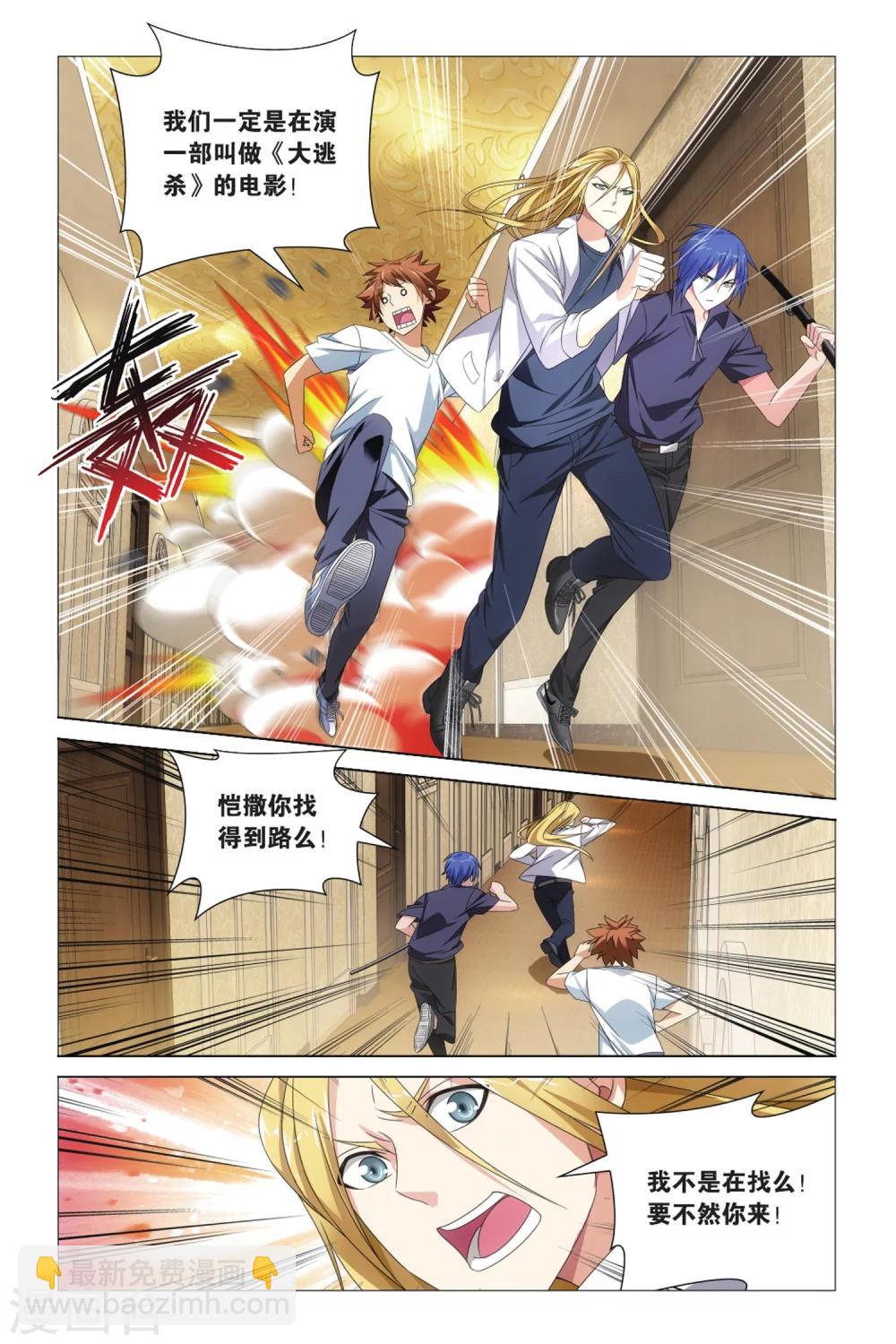 《龙族3黑月之潮》第21话 光影翻飞2 第6页