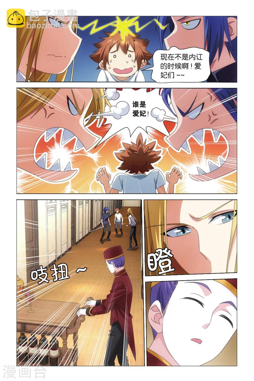 《龙族3黑月之潮》第21话 光影翻飞2 第7页