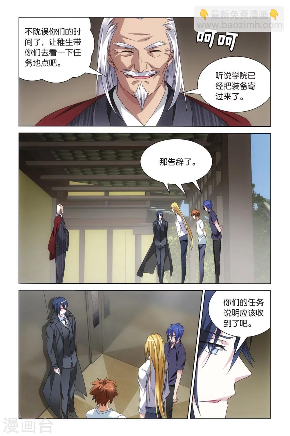 《龙族3黑月之潮》第25话 英雄出少年？！3 第3页