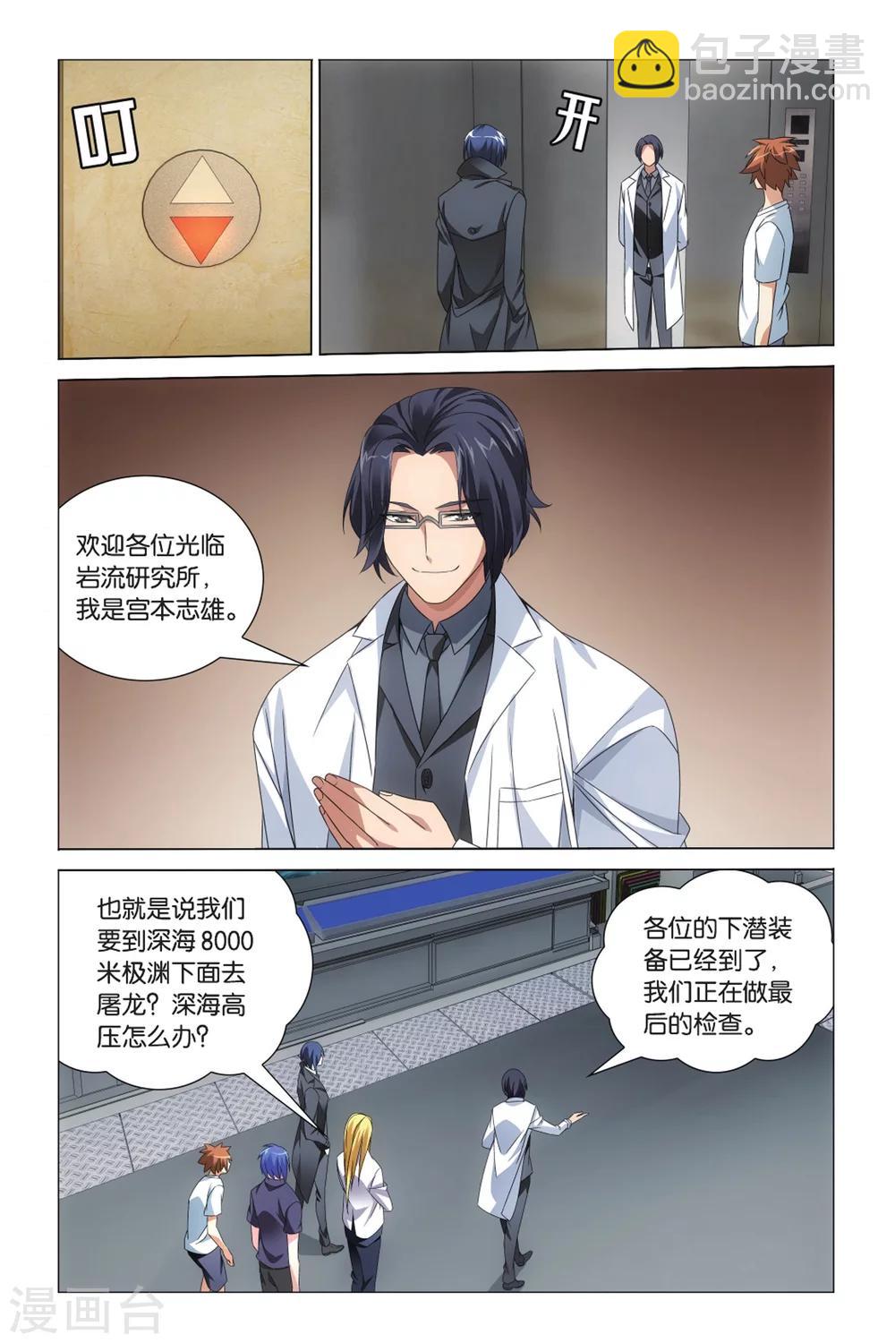 《龙族3黑月之潮》第25话 英雄出少年？！3 第5页
