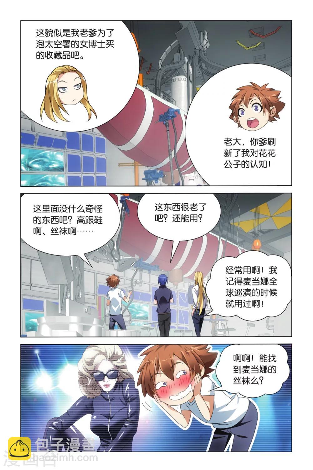 《龙族3黑月之潮》第25话 英雄出少年？！3 第7页