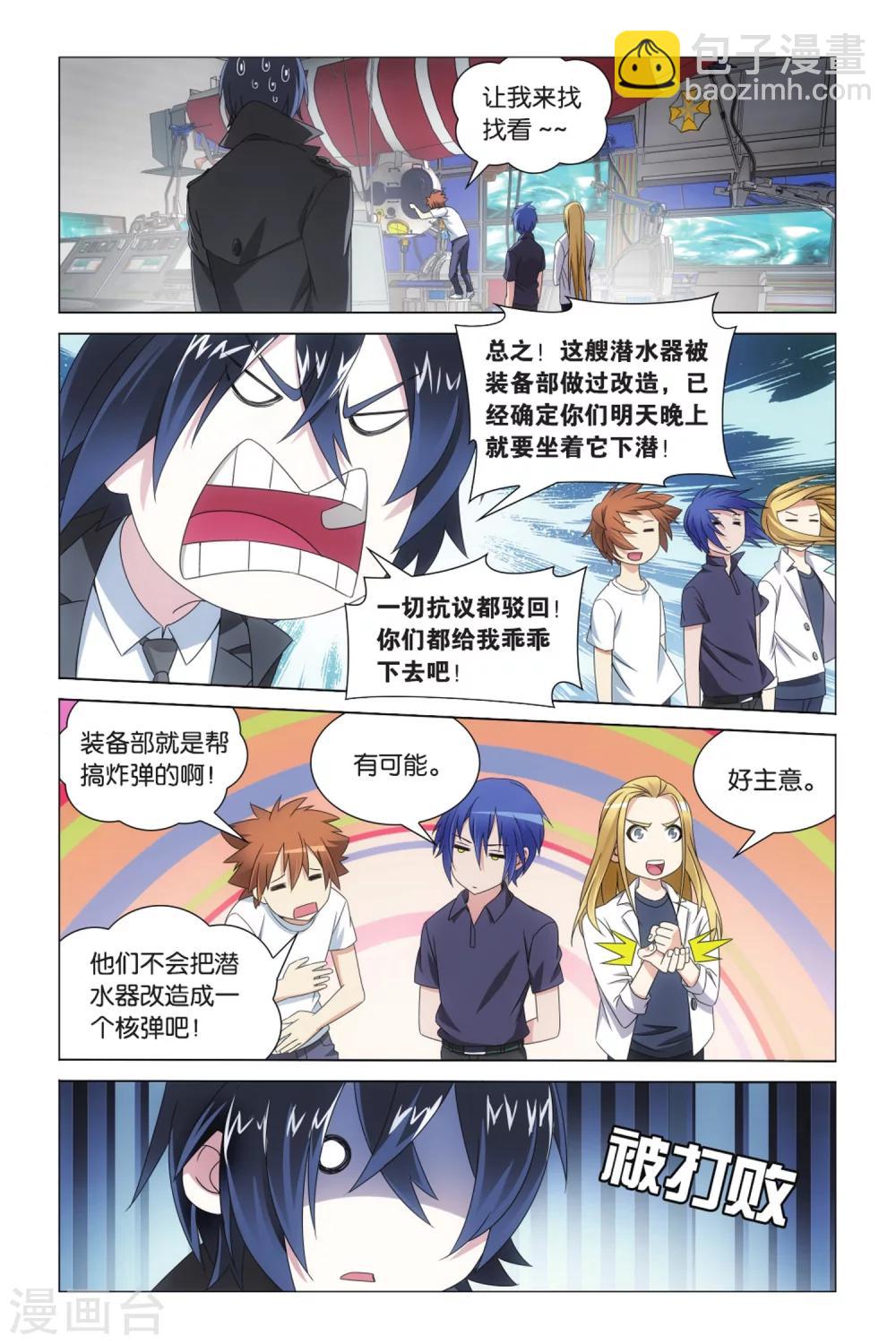 《龙族3黑月之潮》第25话 英雄出少年？！3 第8页