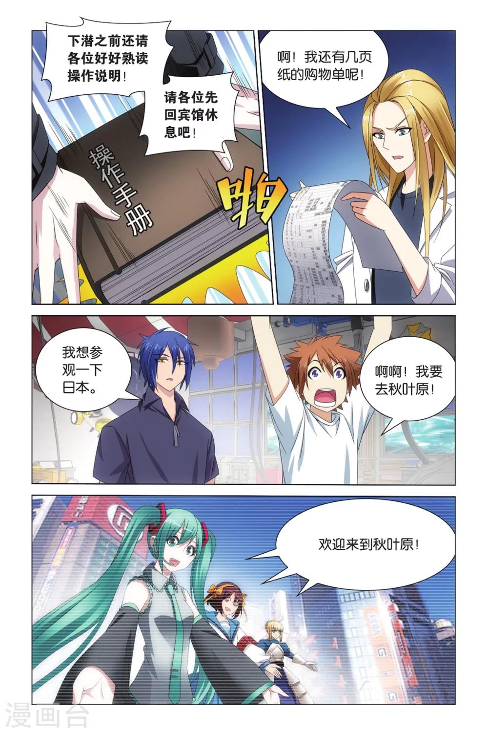 《龙族3黑月之潮》第25话 英雄出少年？！3 第9页