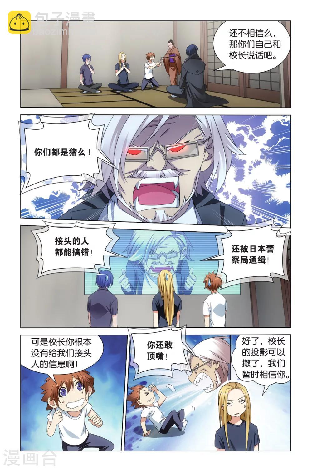 《龙族3黑月之潮》第24话 英雄出少年？！2 第2页