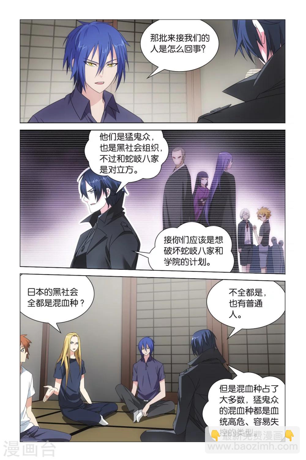 《龙族3黑月之潮》第24话 英雄出少年？！2 第3页
