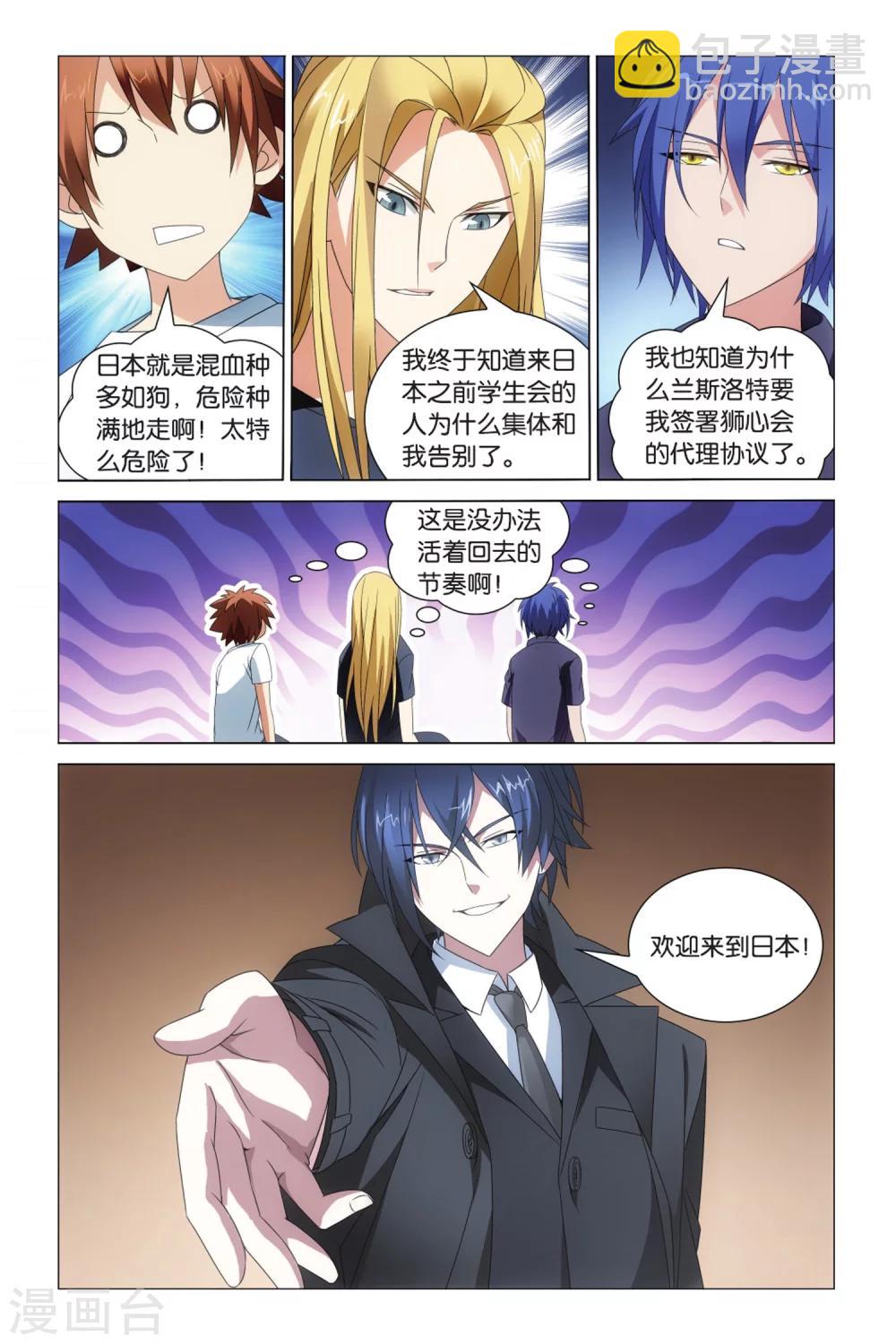 《龙族3黑月之潮》第24话 英雄出少年？！2 第4页