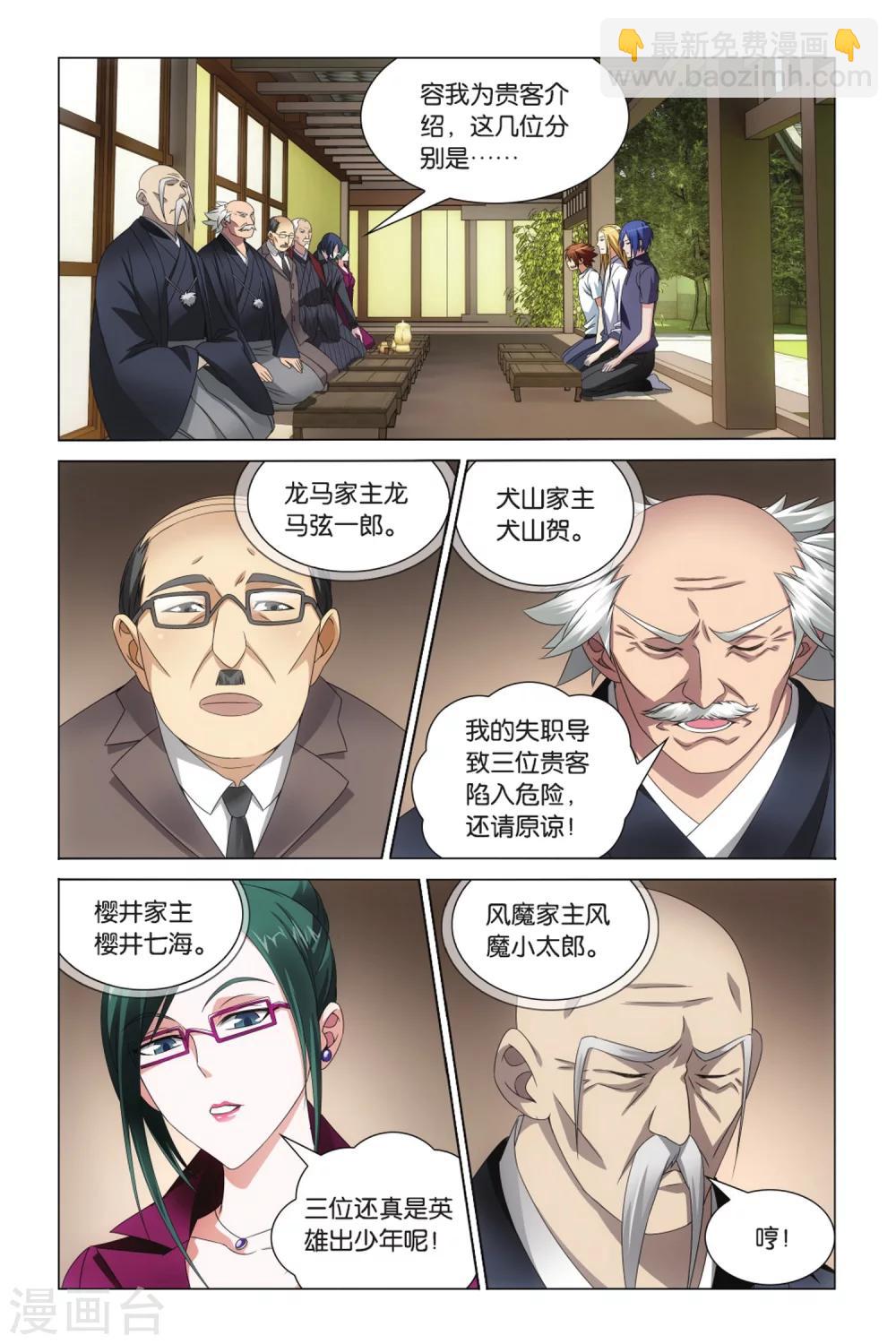 《龙族3黑月之潮》第24话 英雄出少年？！2 第5页