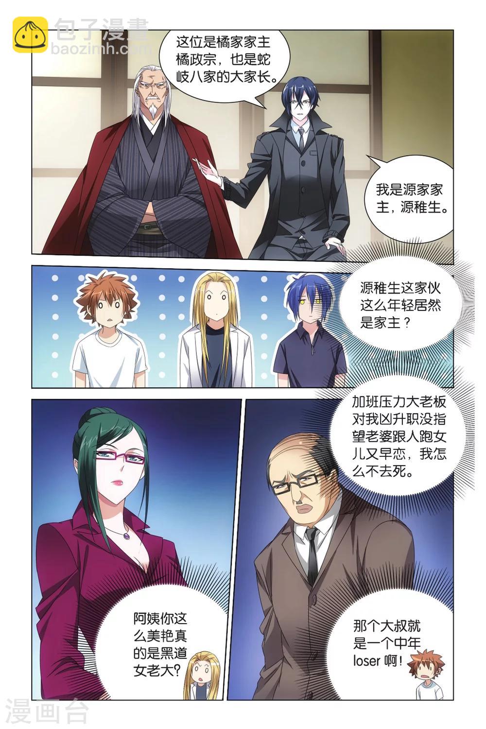 《龙族3黑月之潮》第24话 英雄出少年？！2 第6页