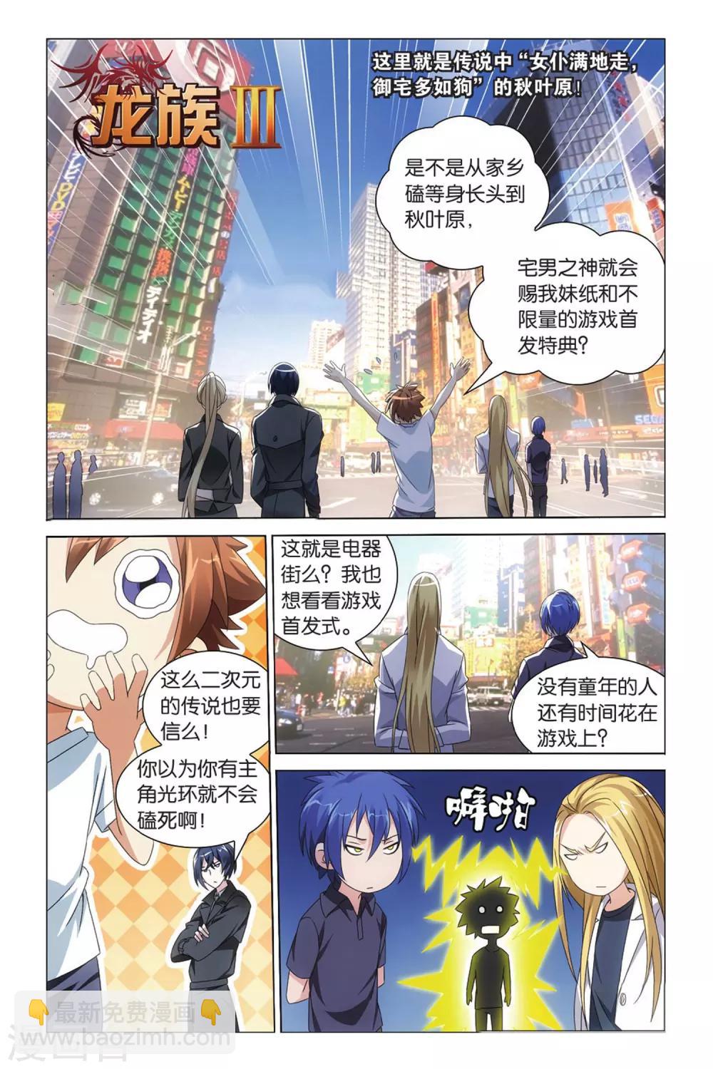 《龙族3黑月之潮》第26话 命运的相逢1 第2页