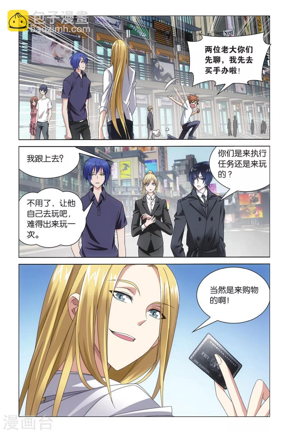 《龙族3黑月之潮》第26话 命运的相逢1 第3页
